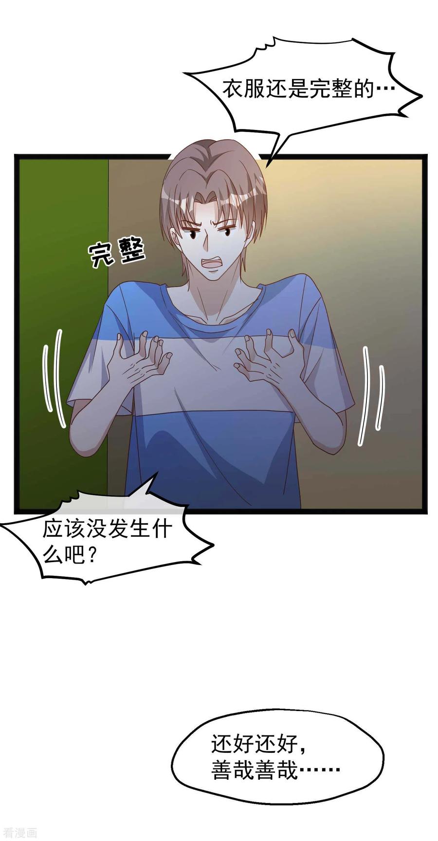 神级渔夫156话 逆推萧鹏