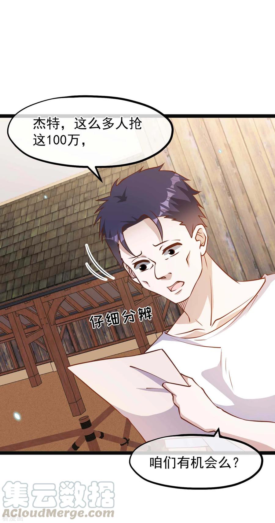 神级渔夫164话 寻找一百万