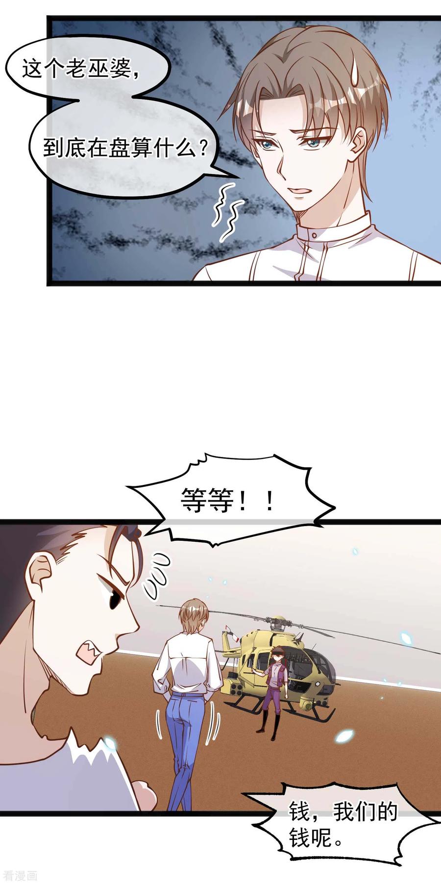 神级渔夫164话 寻找一百万
