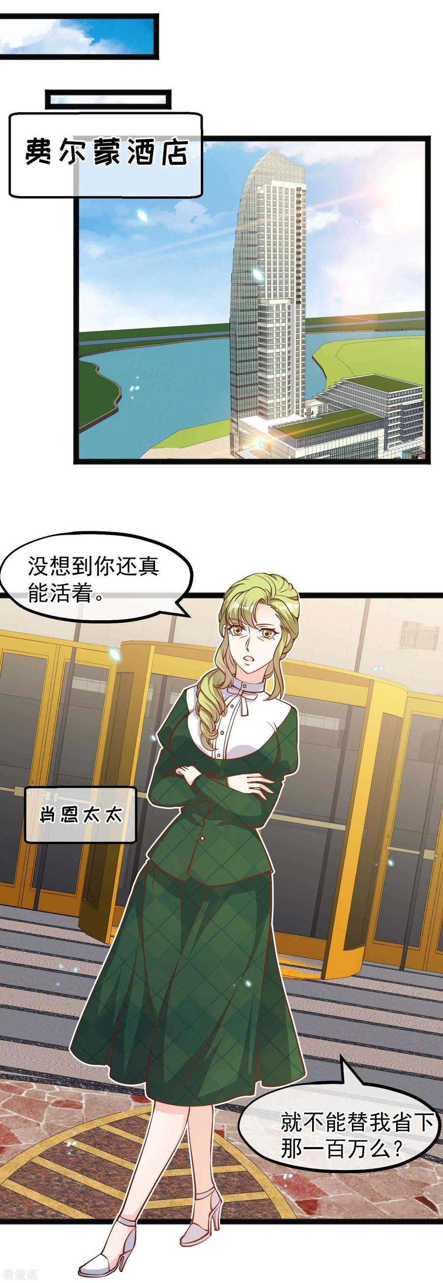 神级渔夫164话 寻找一百万