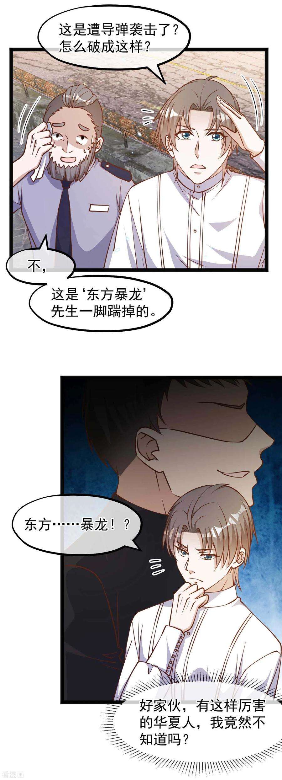 神级渔夫165话 神秘的东方暴龙