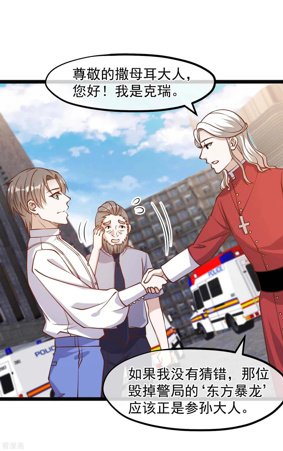 神级渔夫165话 神秘的东方暴龙