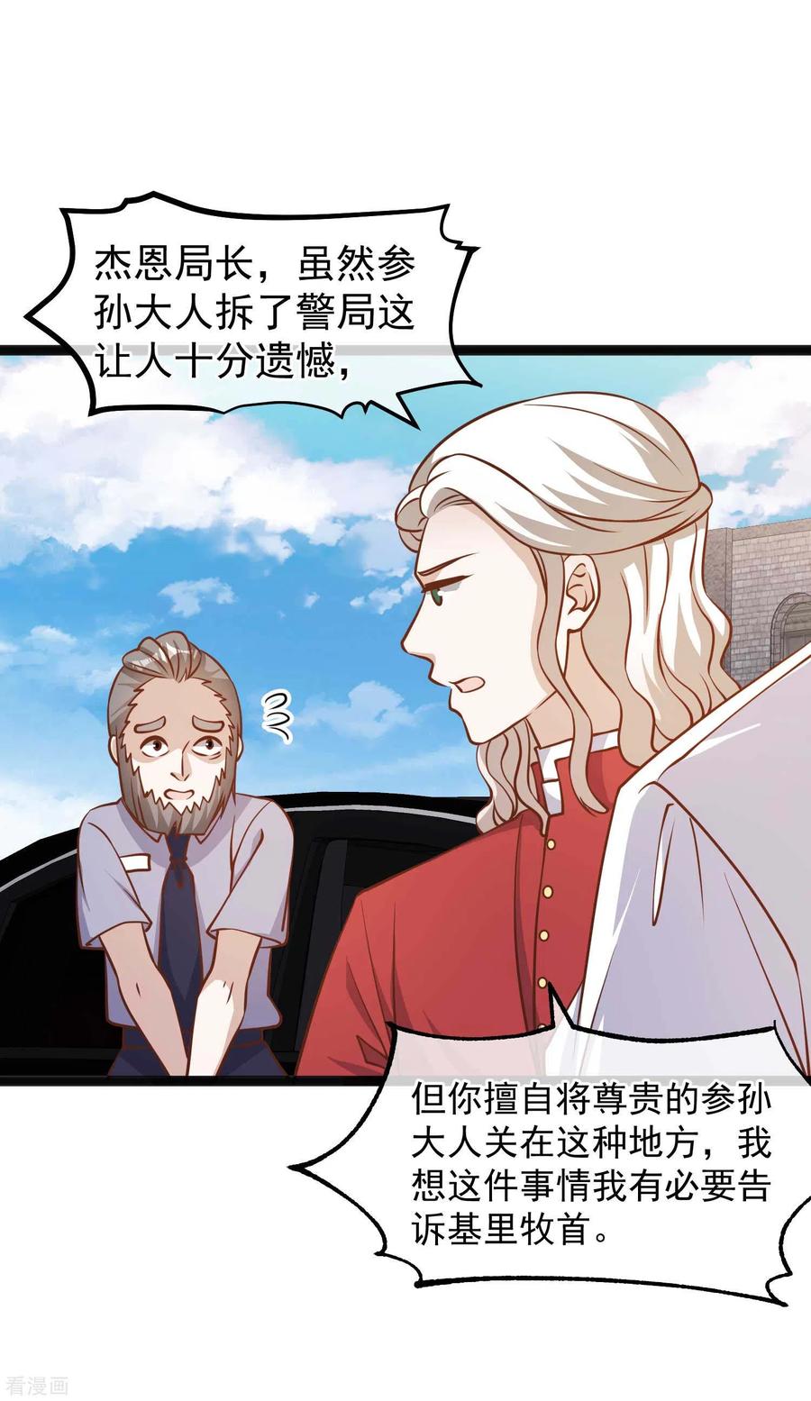 神级渔夫165话 神秘的东方暴龙