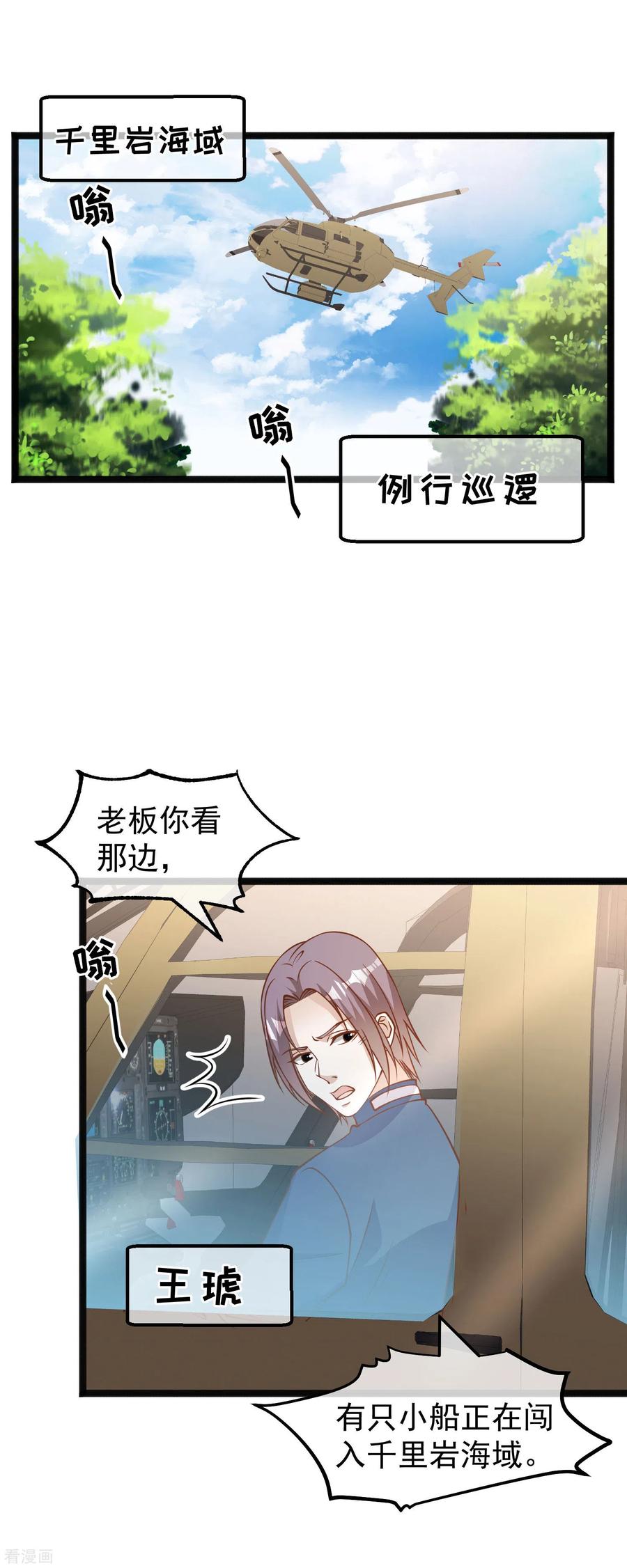 神级渔夫168话 王牌飞行员