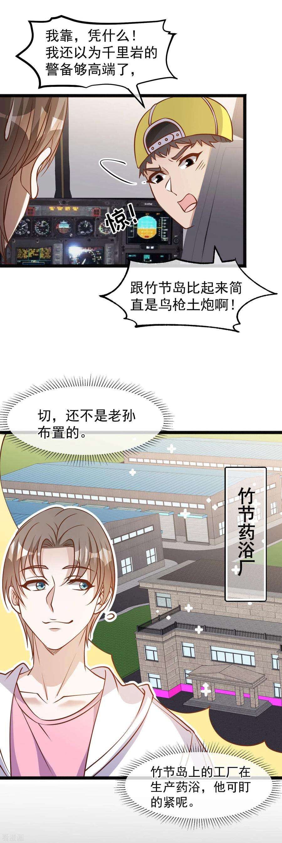 神级渔夫168话 王牌飞行员