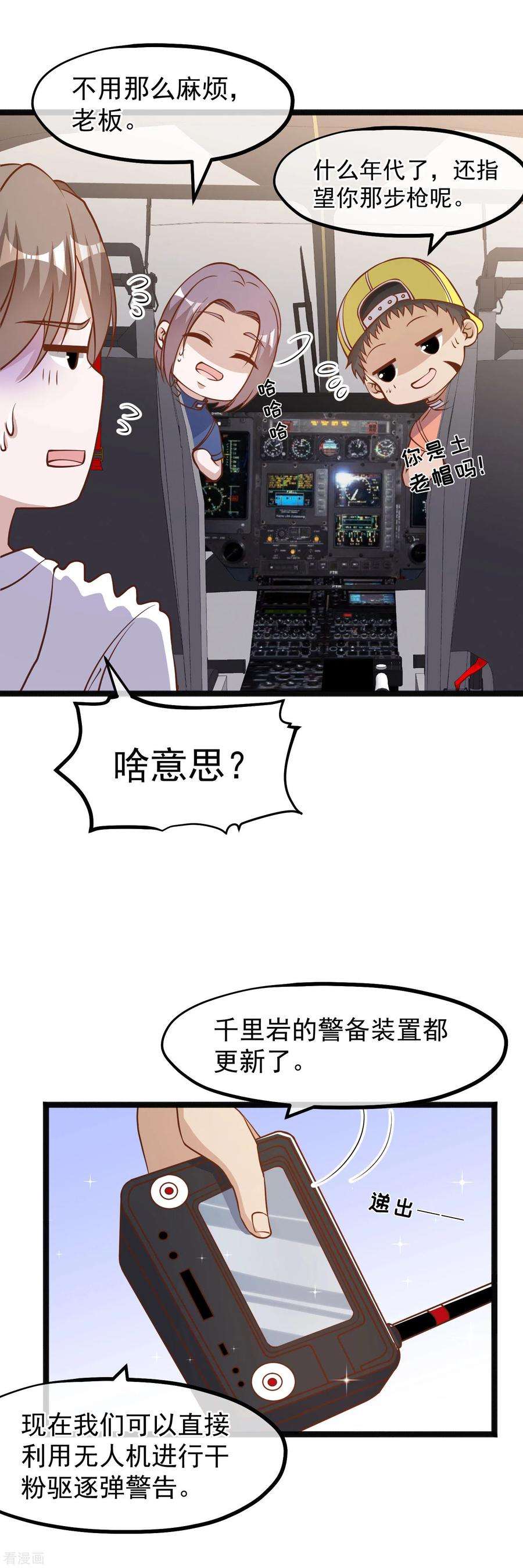 神级渔夫168话 王牌飞行员