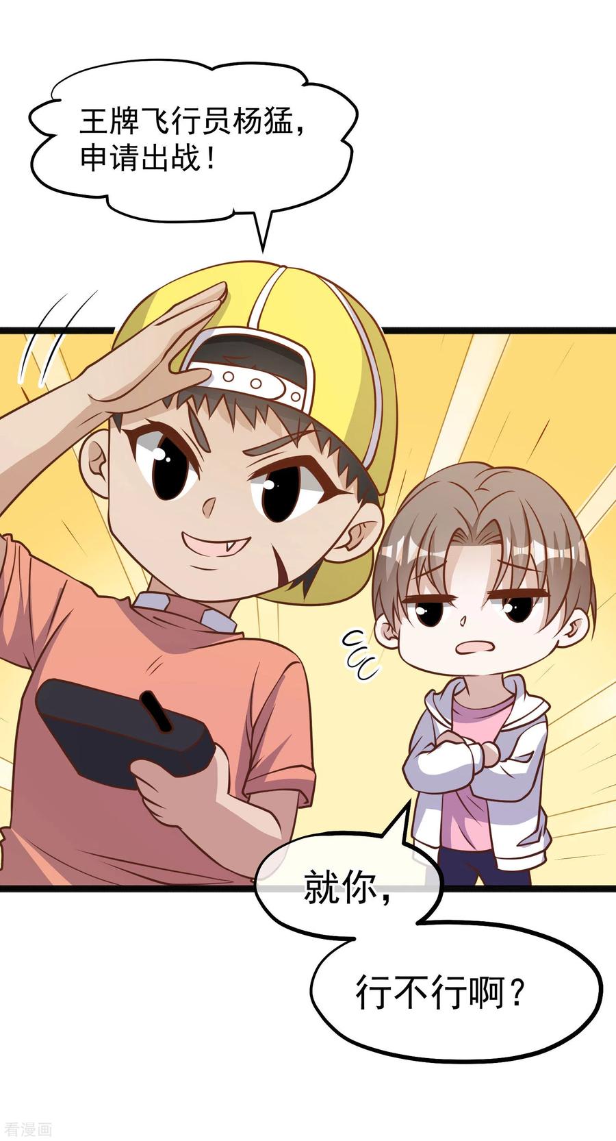 神级渔夫168话 王牌飞行员