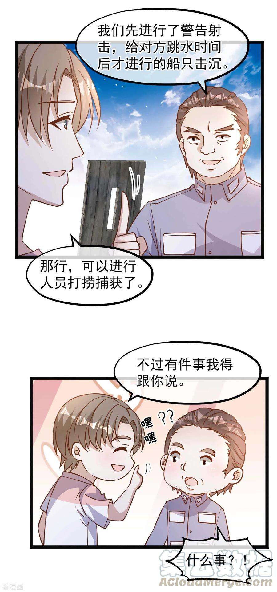 神级渔夫169话 实弹炮击！