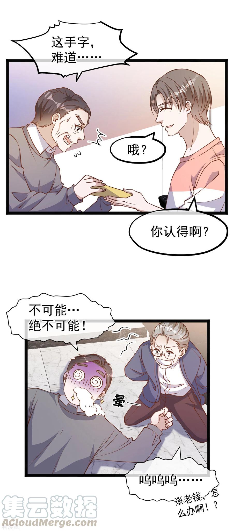 神级渔夫170话 初生驴犊