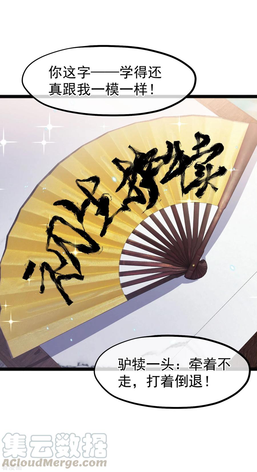 神级渔夫170话 初生驴犊