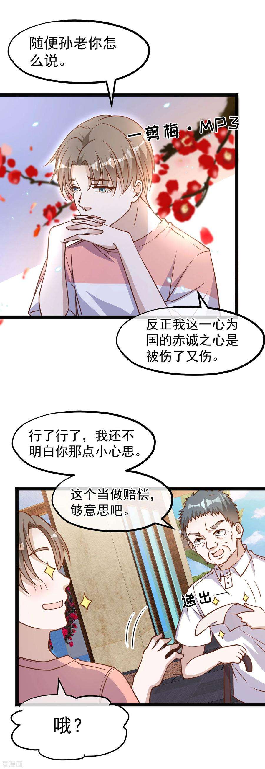神级渔夫170话 初生驴犊