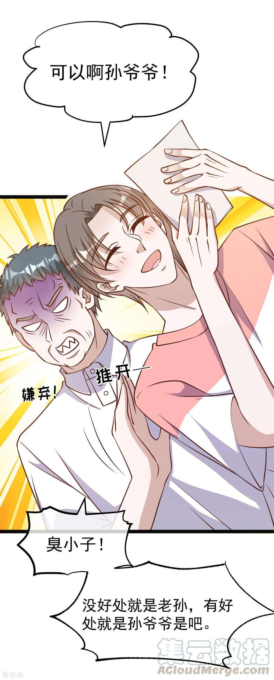 神级渔夫170话 初生驴犊