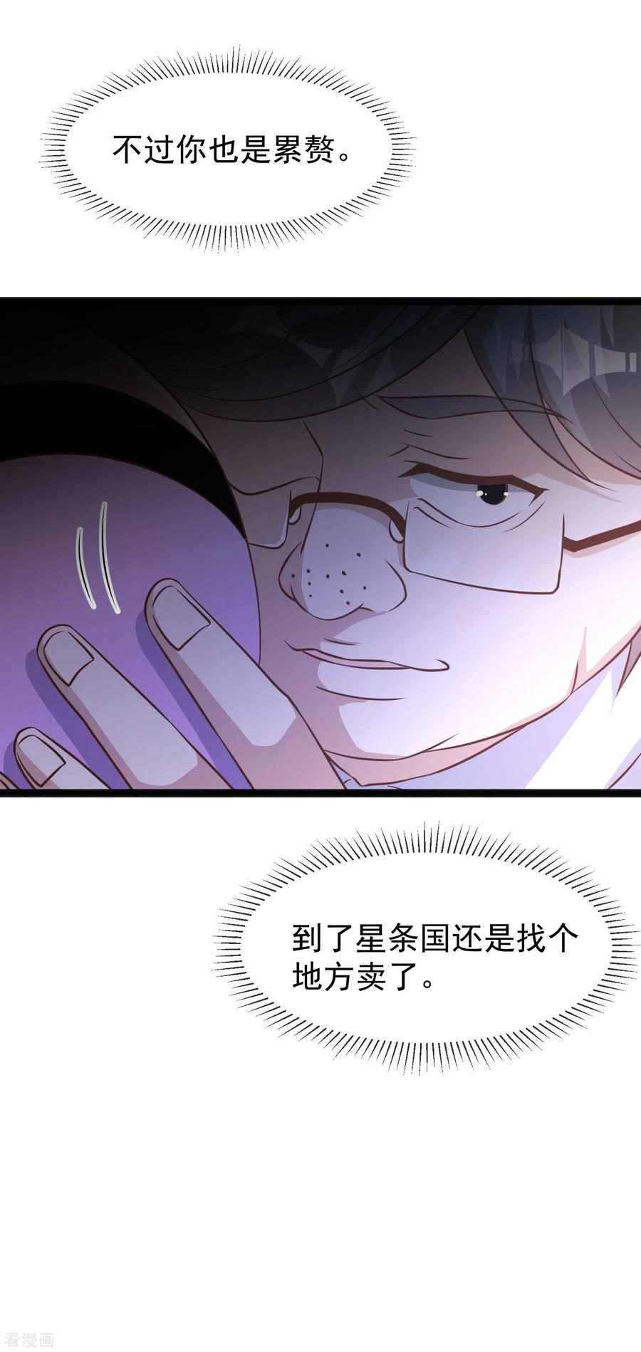 神级渔夫170话 初生驴犊