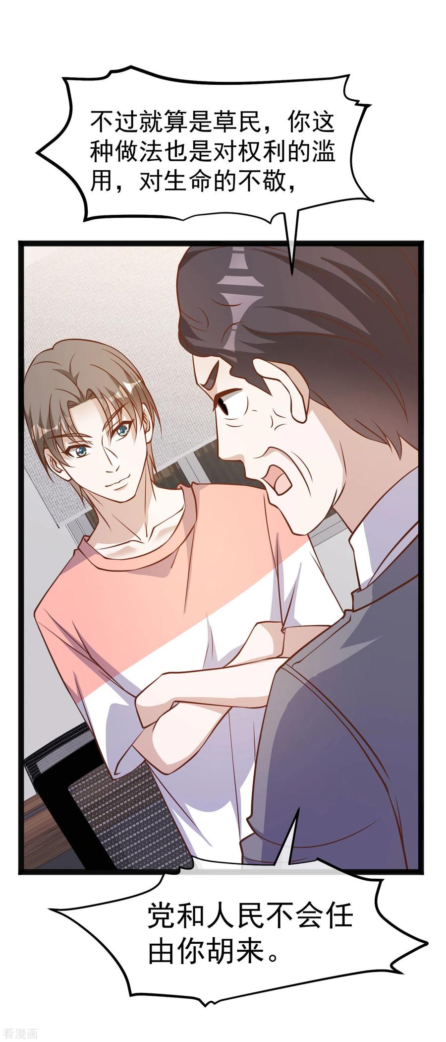 神级渔夫170话 初生驴犊