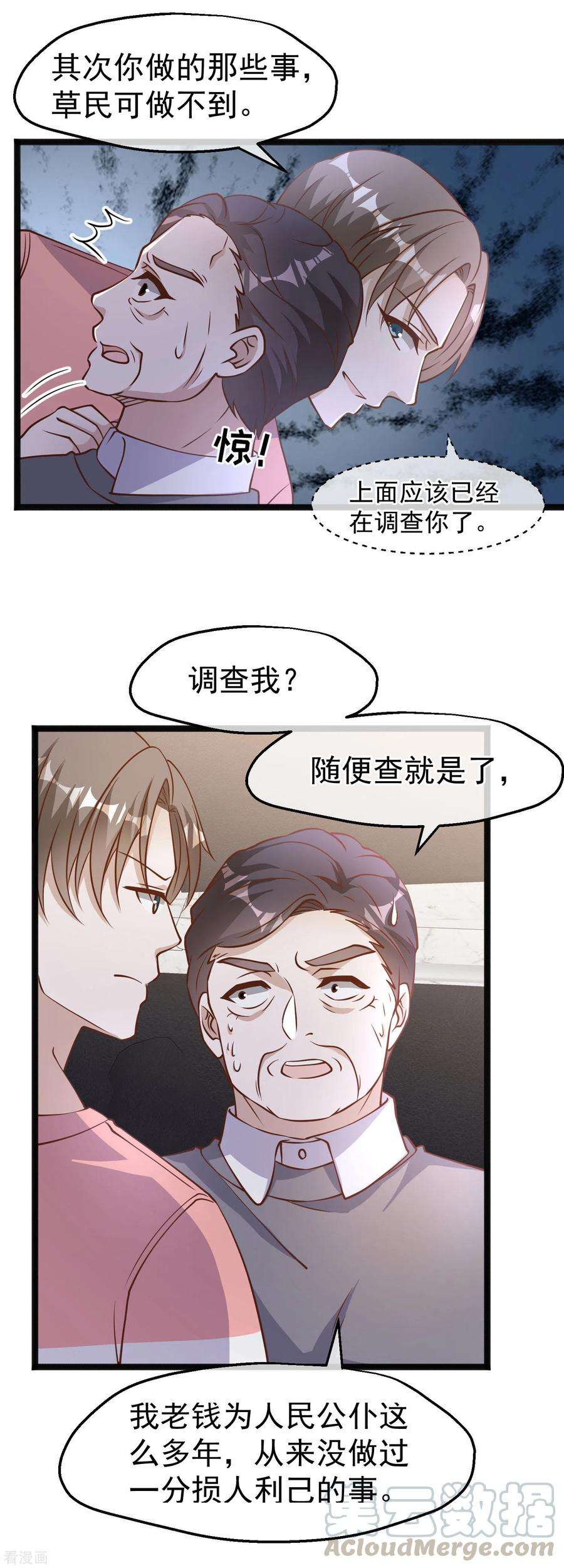 神级渔夫170话 初生驴犊