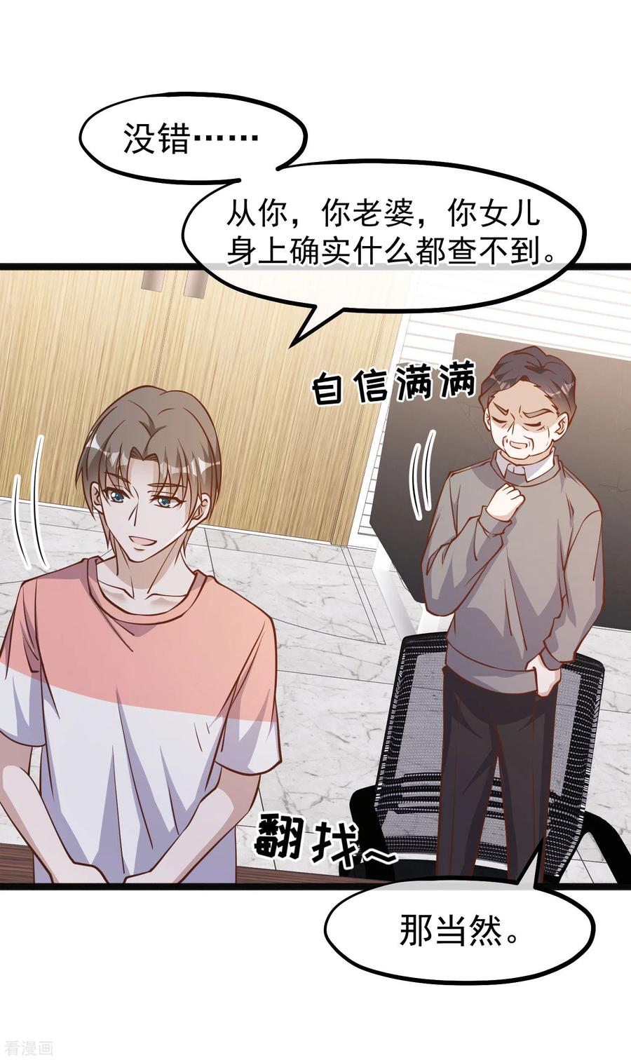 神级渔夫170话 初生驴犊