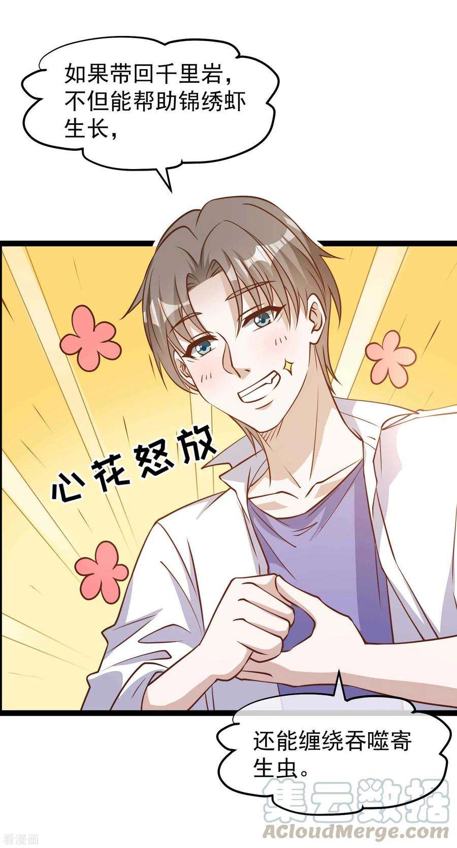 神级渔夫171话 钢铁老渔头