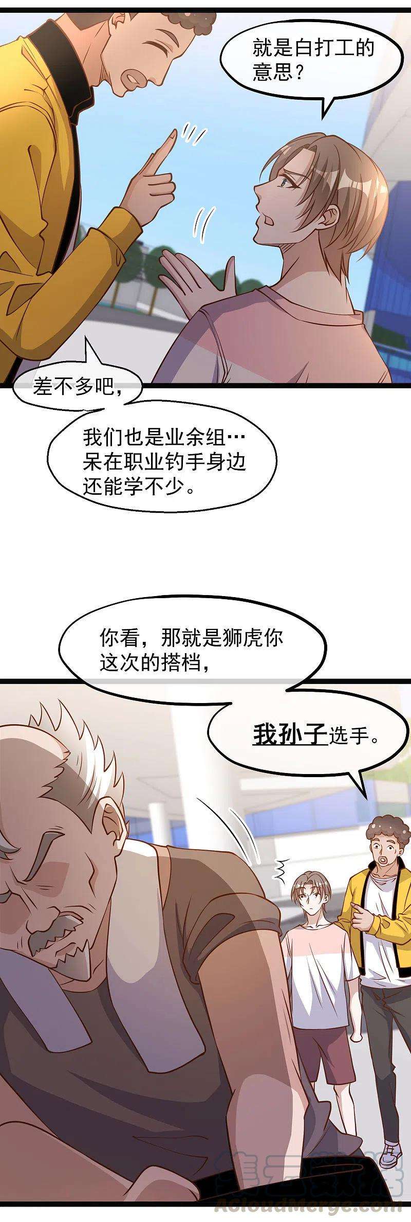 神级渔夫174话 FL钓鱼大赛
