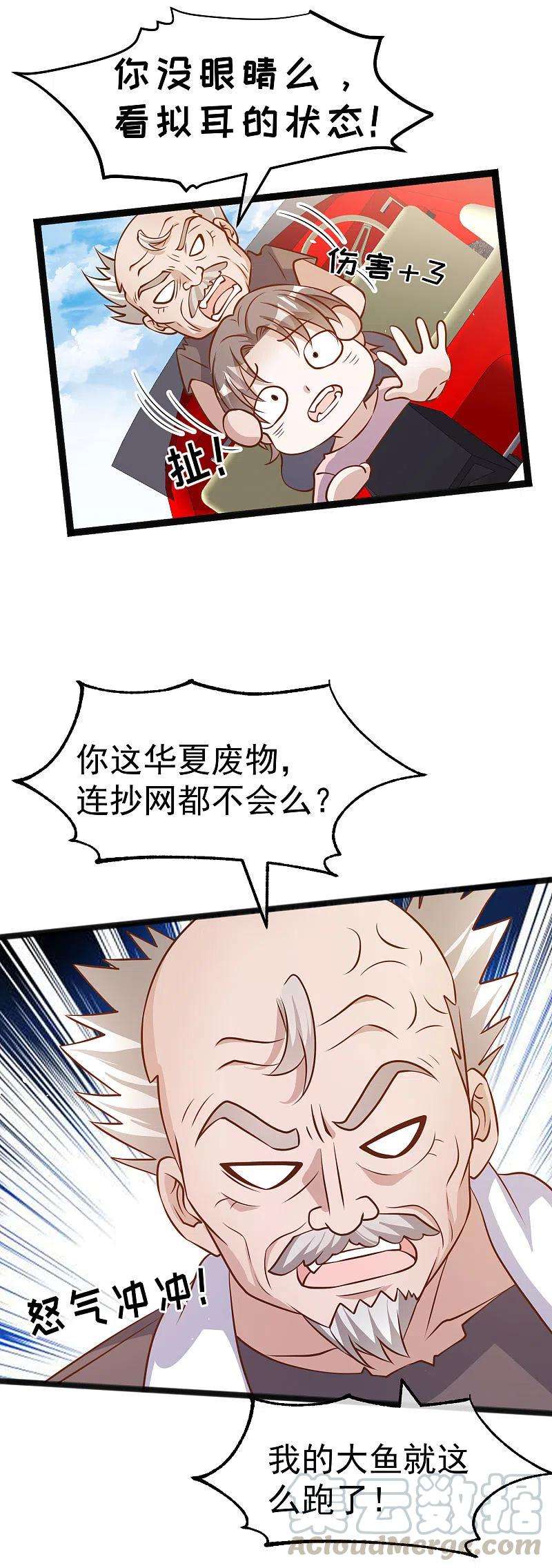 神级渔夫174话 FL钓鱼大赛