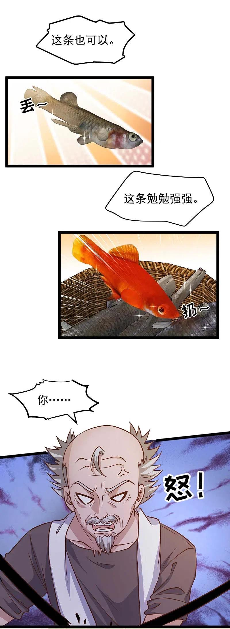 神级渔夫175话 英雄？早就做够了！