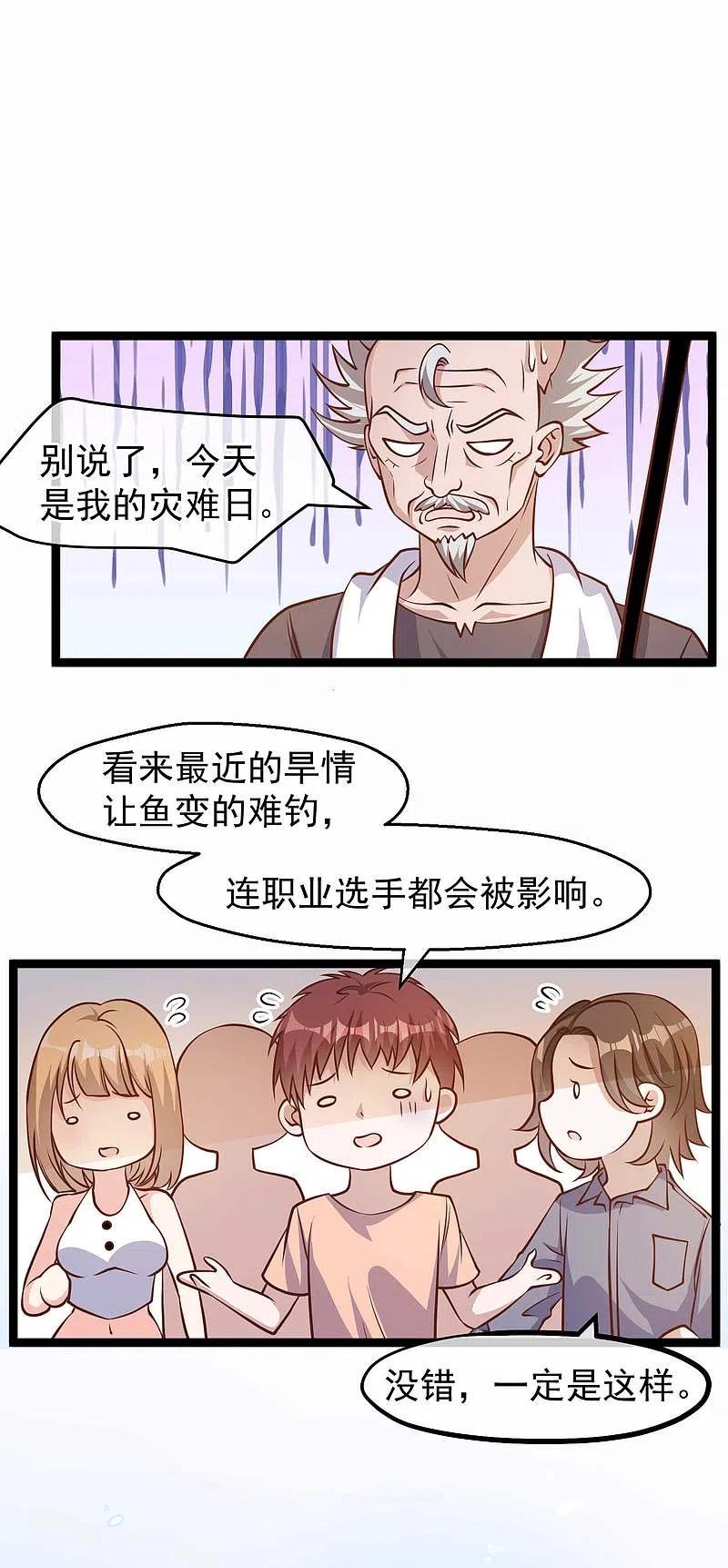 神级渔夫175话 英雄？早就做够了！