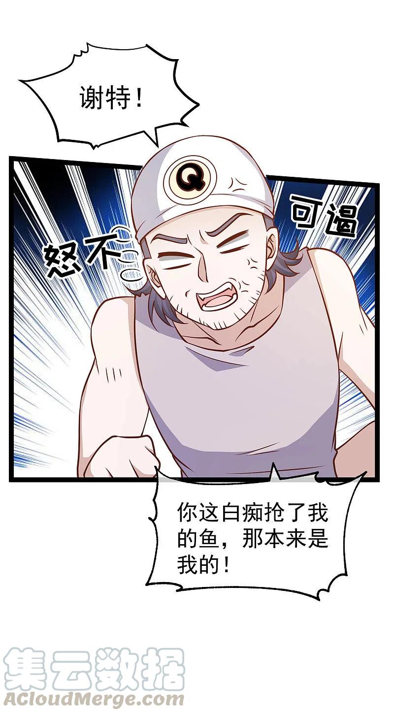 神级渔夫176话 蒙面大魔王，出现