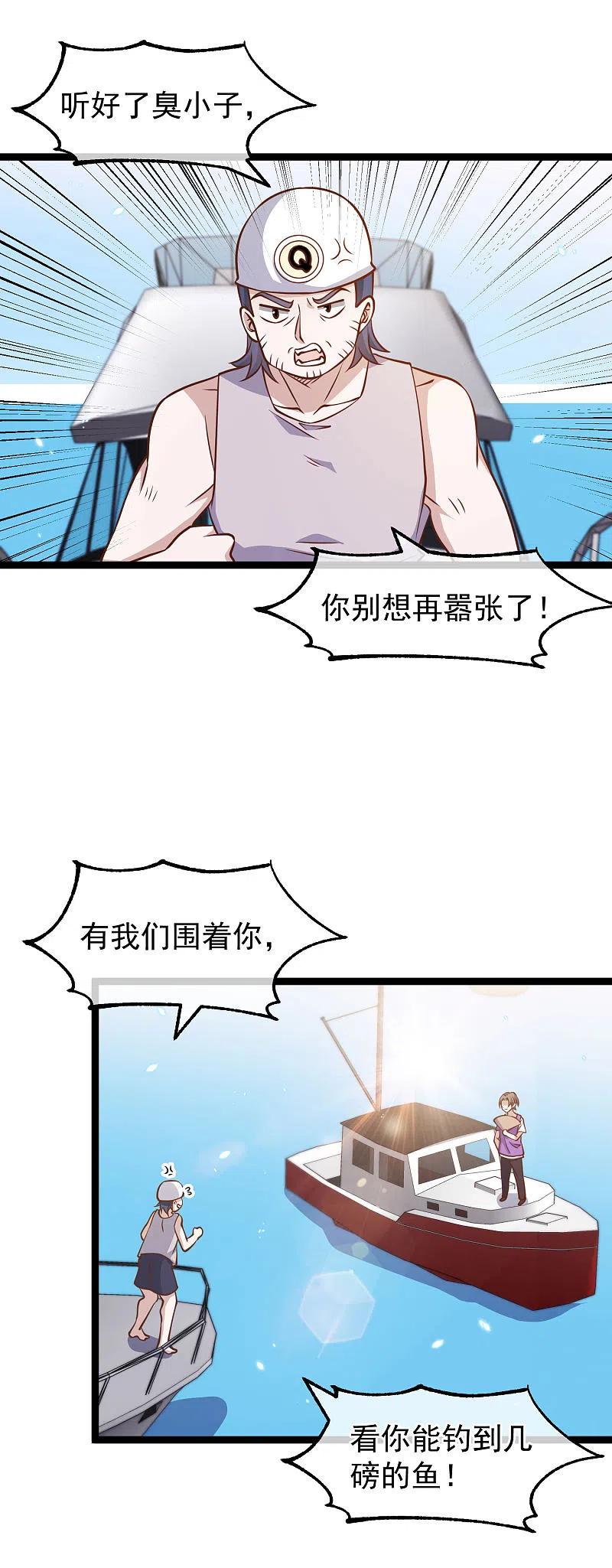 神级渔夫176话 蒙面大魔王，出现