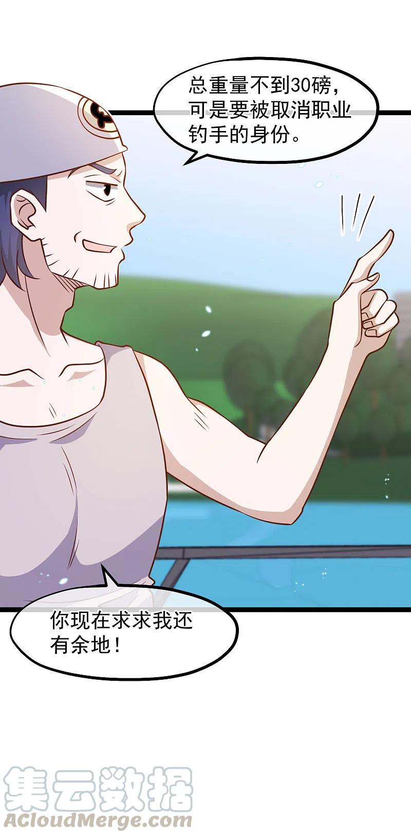 神级渔夫176话 蒙面大魔王，出现