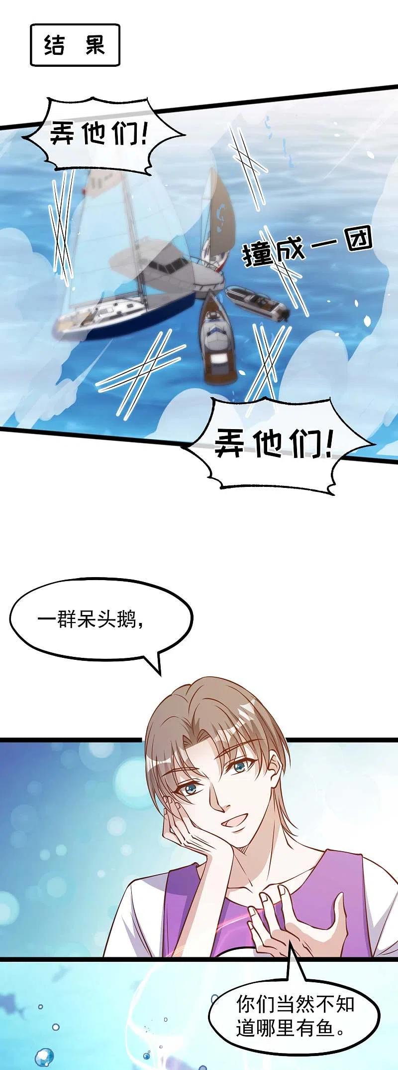 神级渔夫177话 心地善良萧狮虎