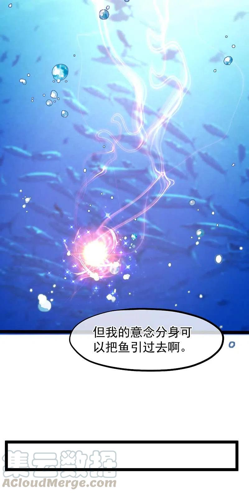 神级渔夫177话 心地善良萧狮虎