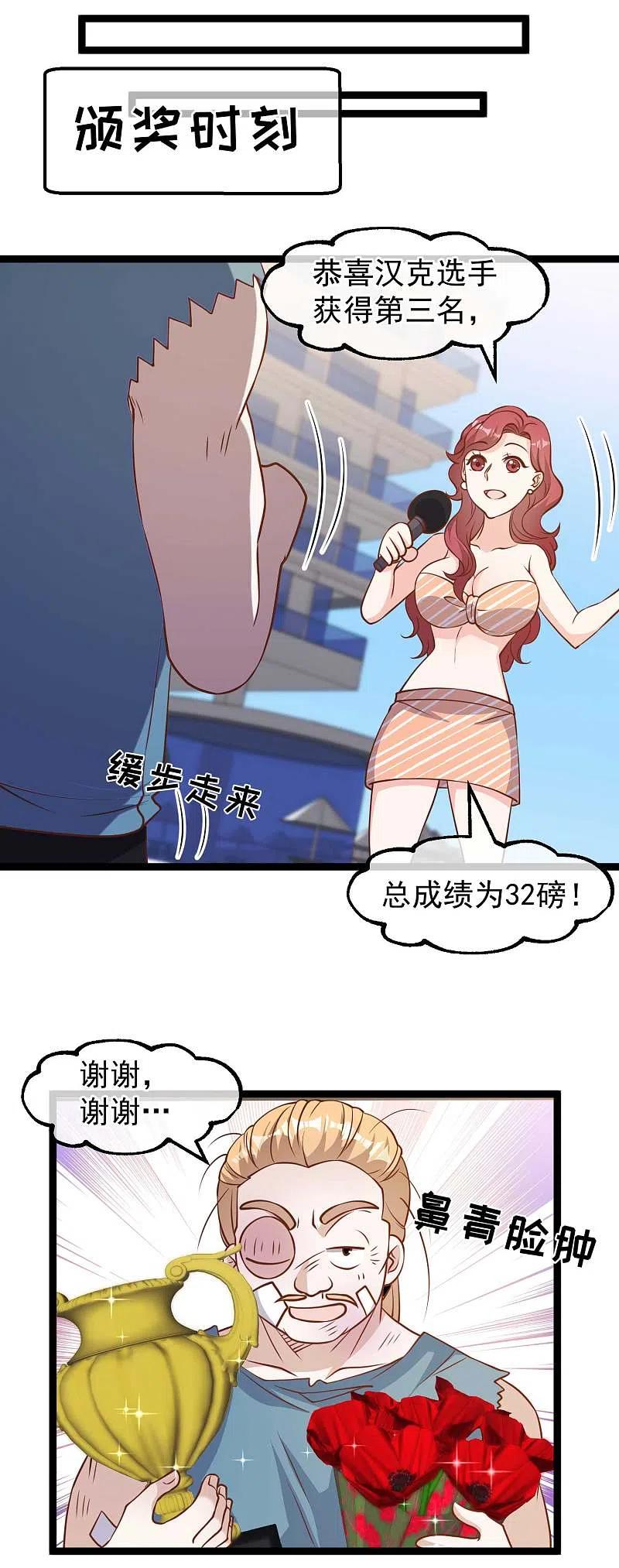 神级渔夫177话 心地善良萧狮虎