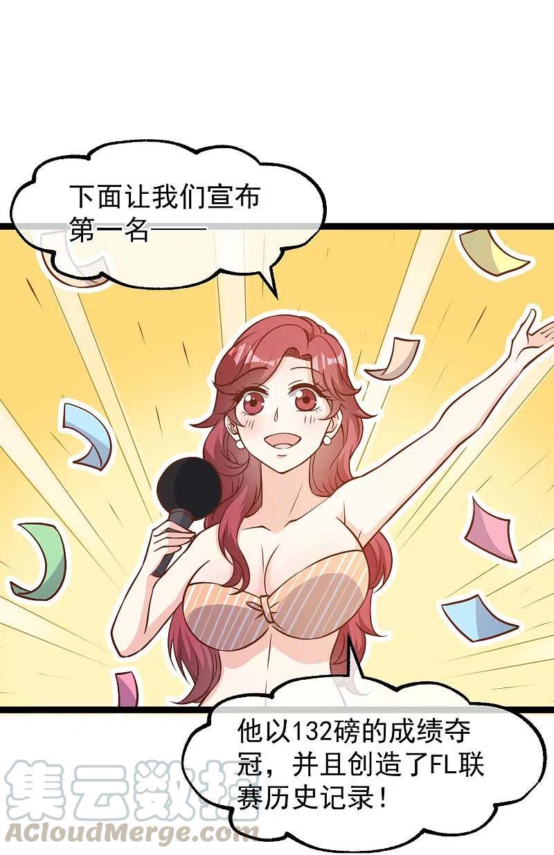 神级渔夫177话 心地善良萧狮虎