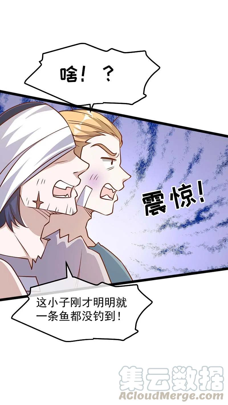 神级渔夫177话 心地善良萧狮虎