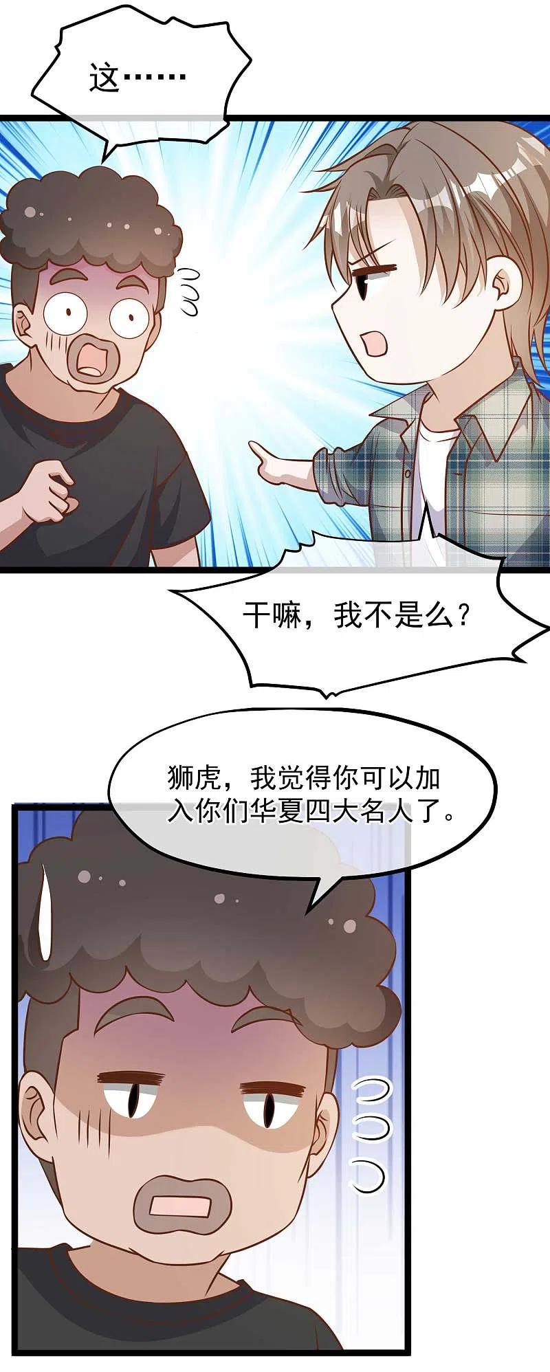 神级渔夫177话 心地善良萧狮虎