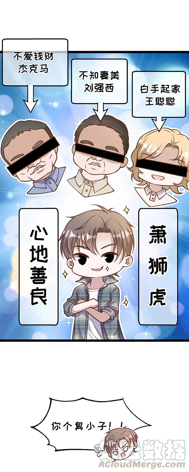 神级渔夫177话 心地善良萧狮虎