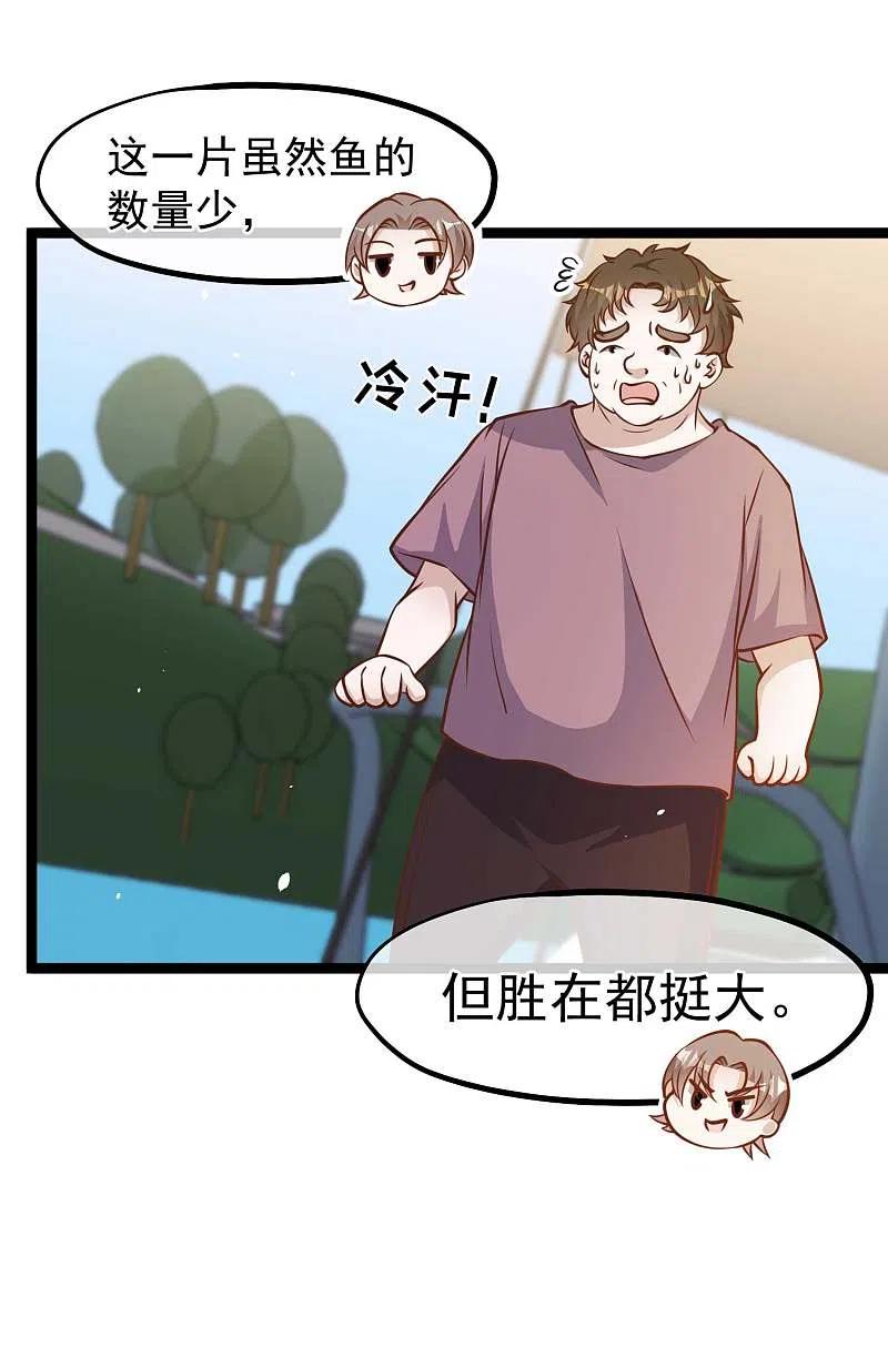 神级渔夫177话 心地善良萧狮虎