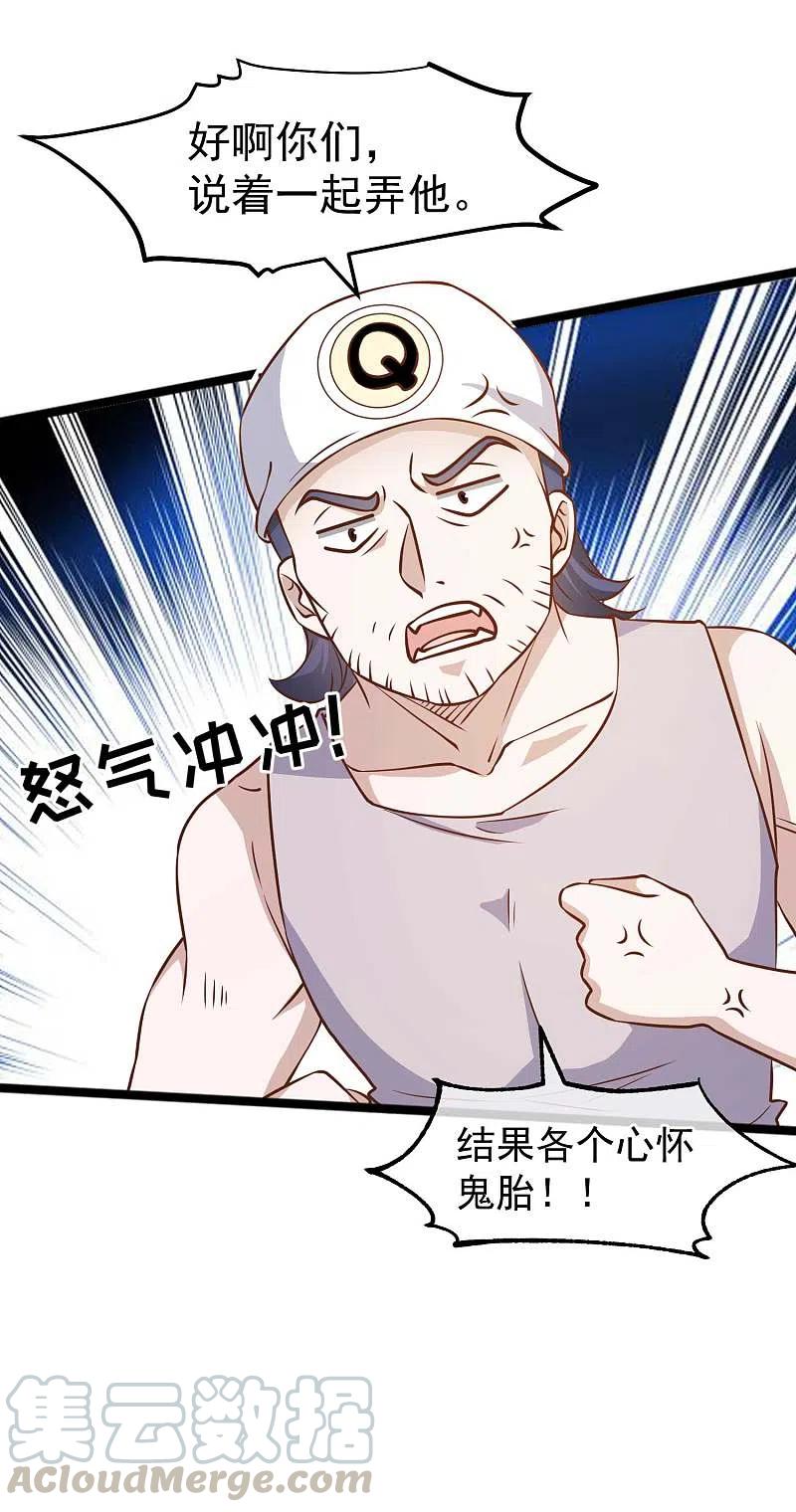 神级渔夫177话 心地善良萧狮虎