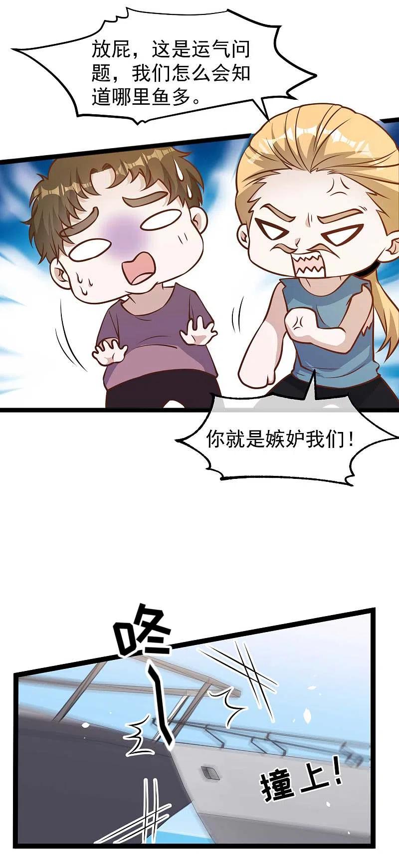 神级渔夫177话 心地善良萧狮虎