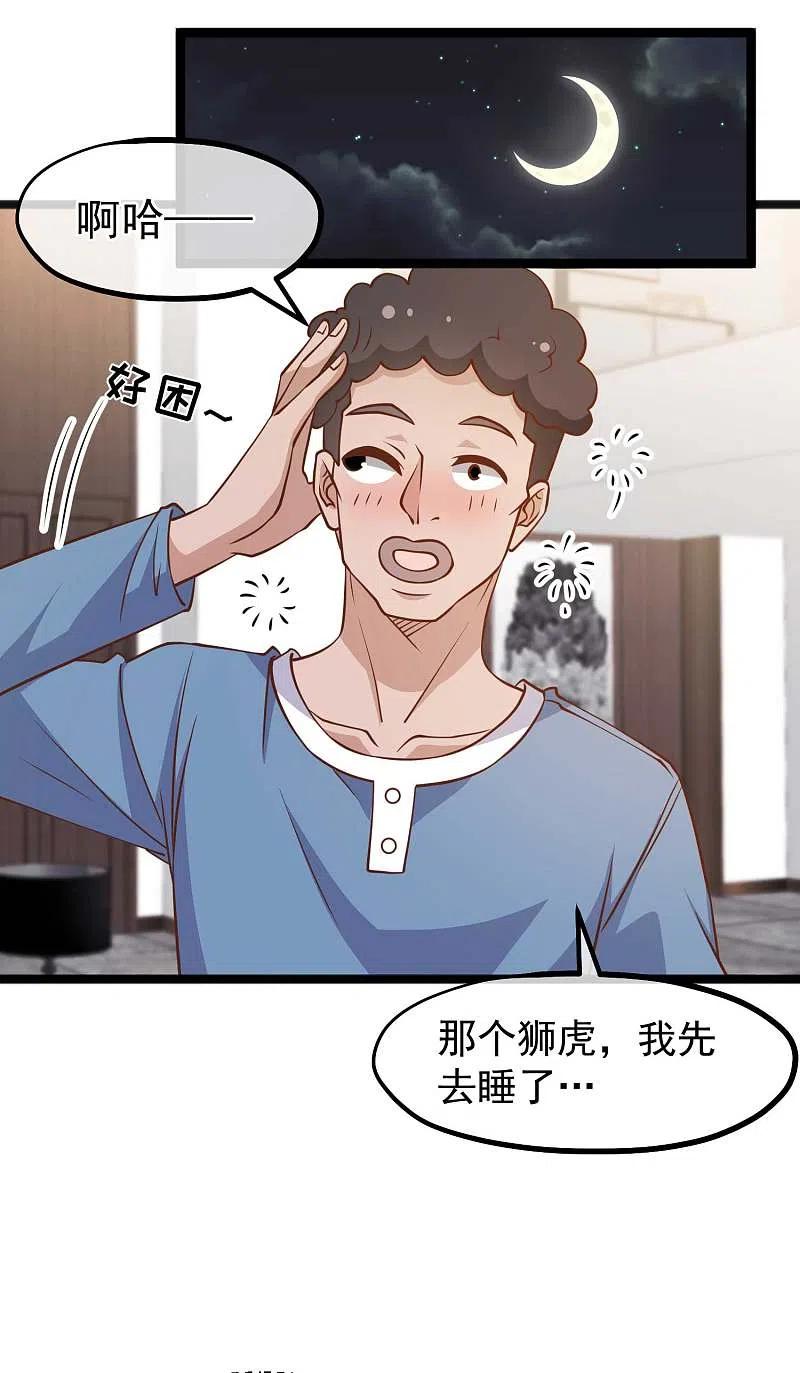 神级渔夫178话 我的房子很大的，进来睡嘛