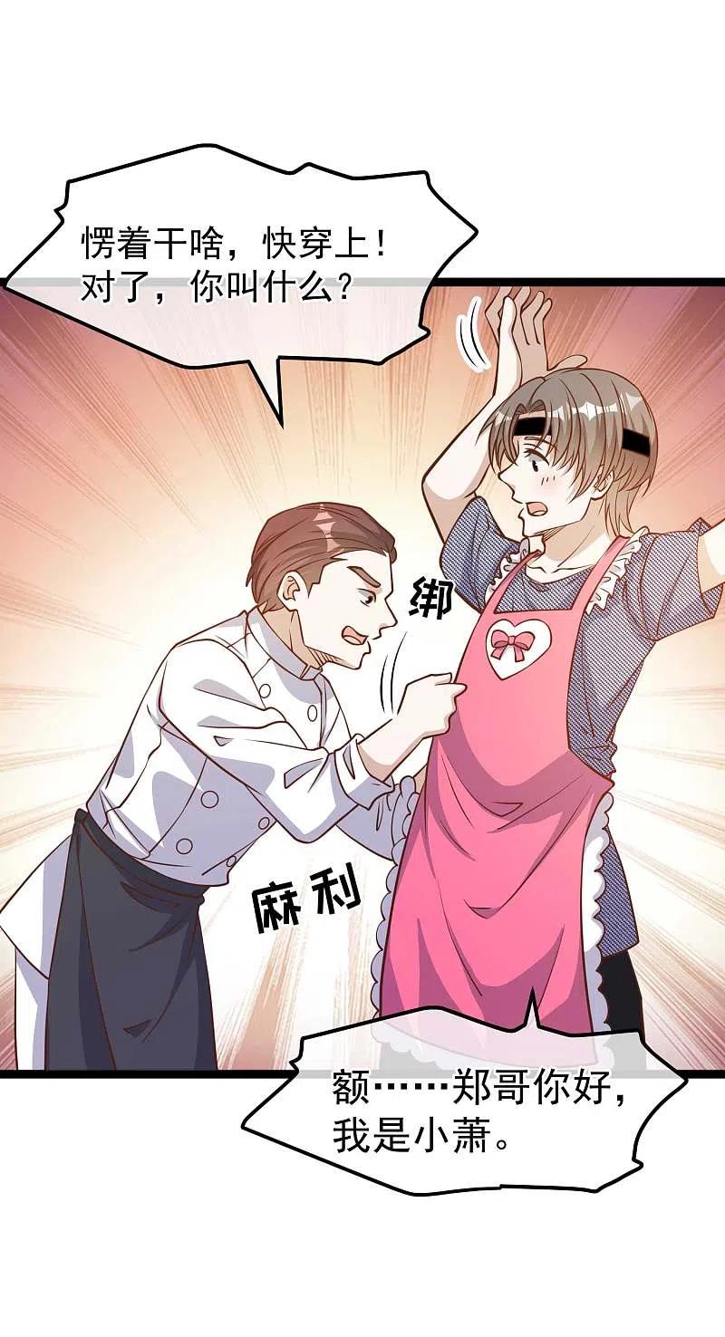 神级渔夫179话 帮厨小萧