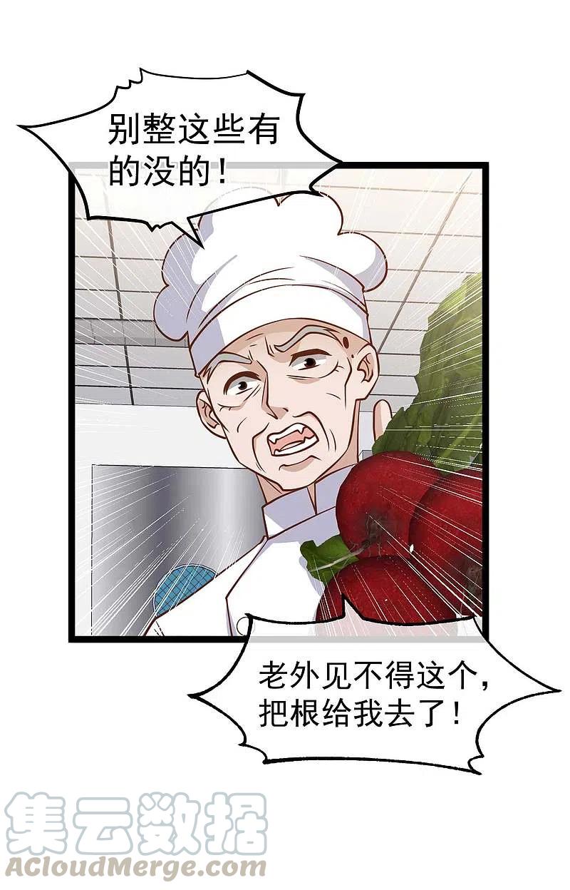 神级渔夫179话 帮厨小萧