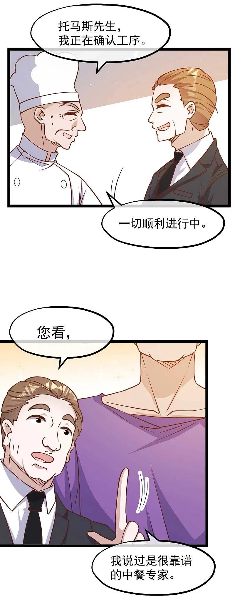 神级渔夫179话 帮厨小萧