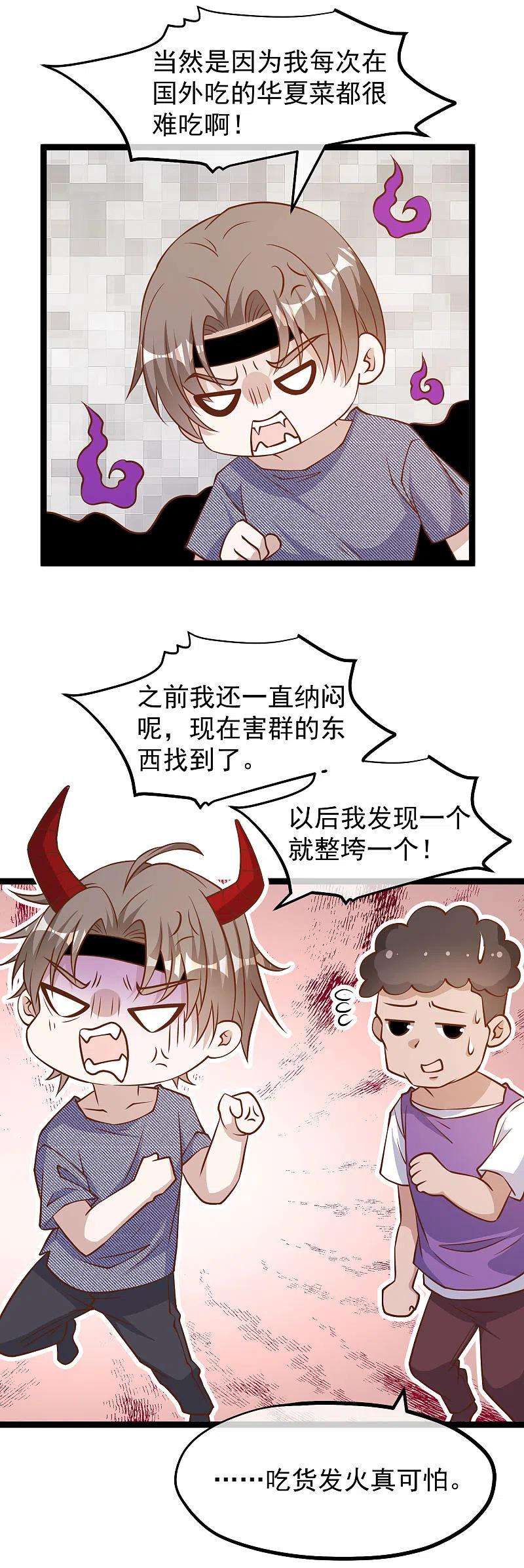 神级渔夫180话 吃货的愤怒！！