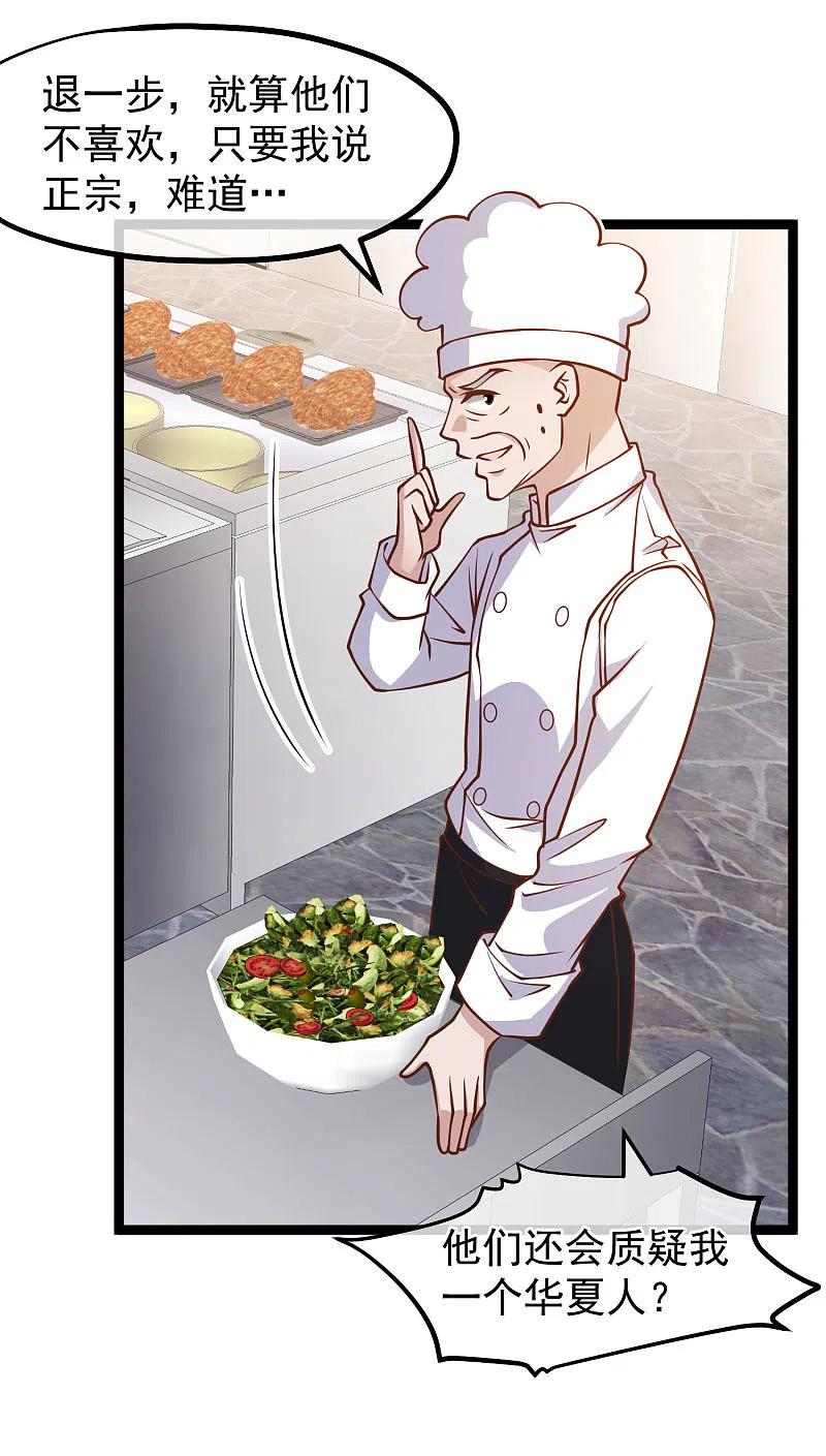 神级渔夫180话 吃货的愤怒！！