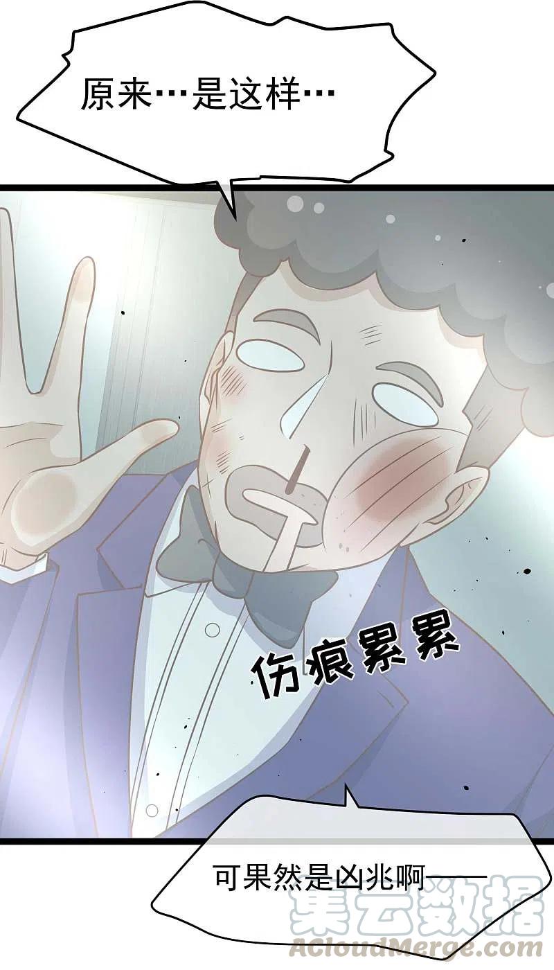 神级渔夫181话 大凶之兆