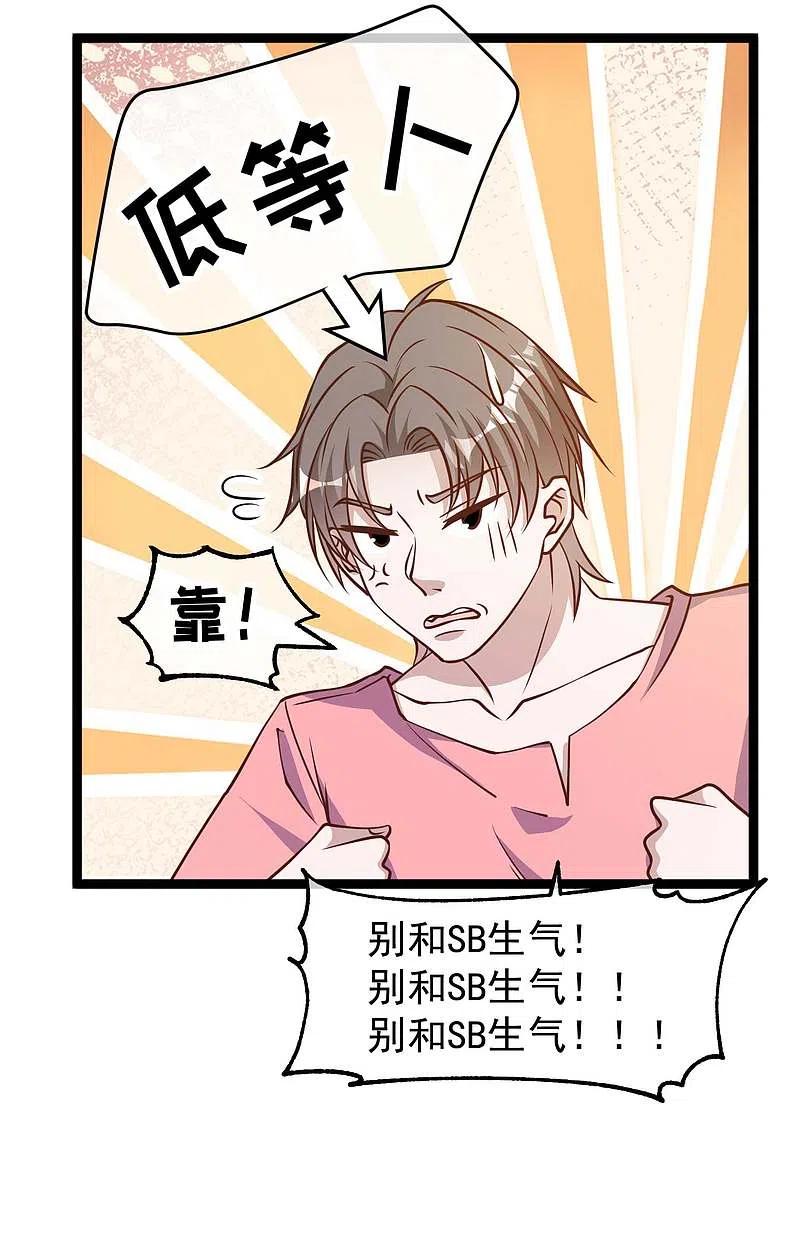 神级渔夫186话 被惹怒的萧鹏