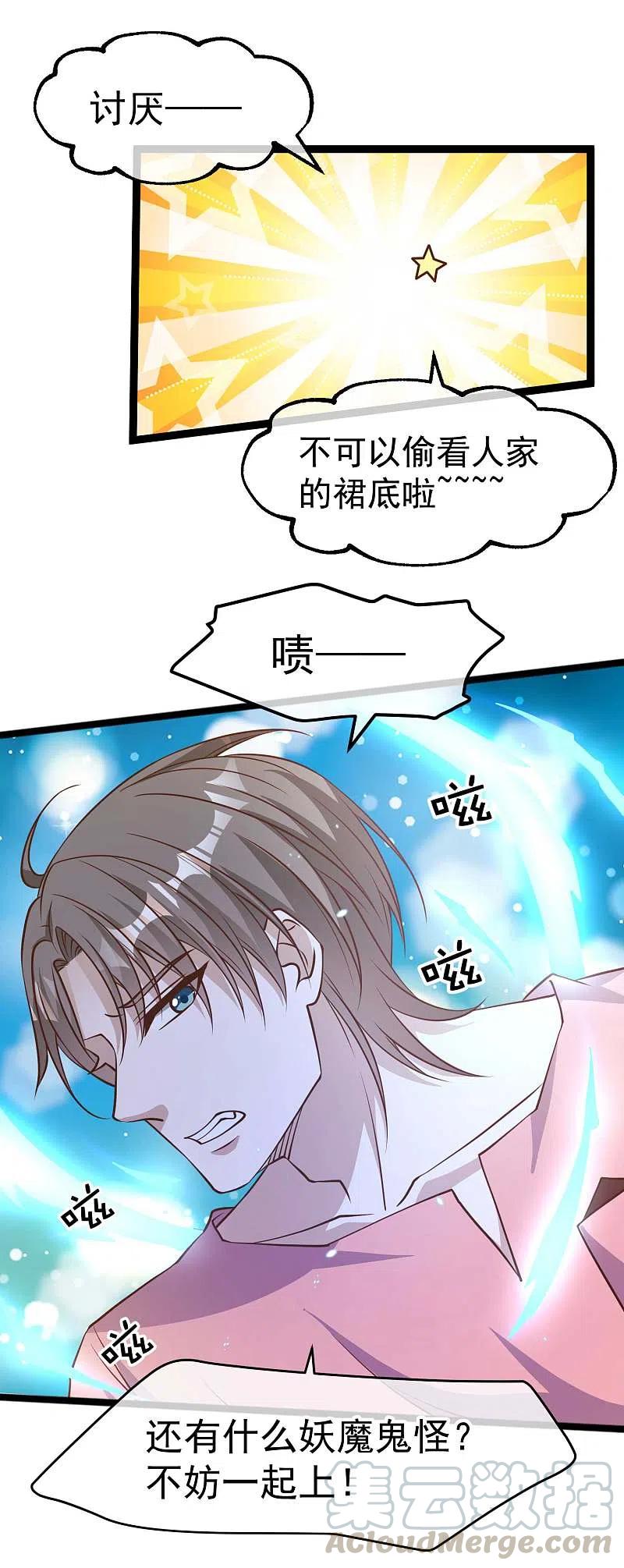 神级渔夫186话 被惹怒的萧鹏