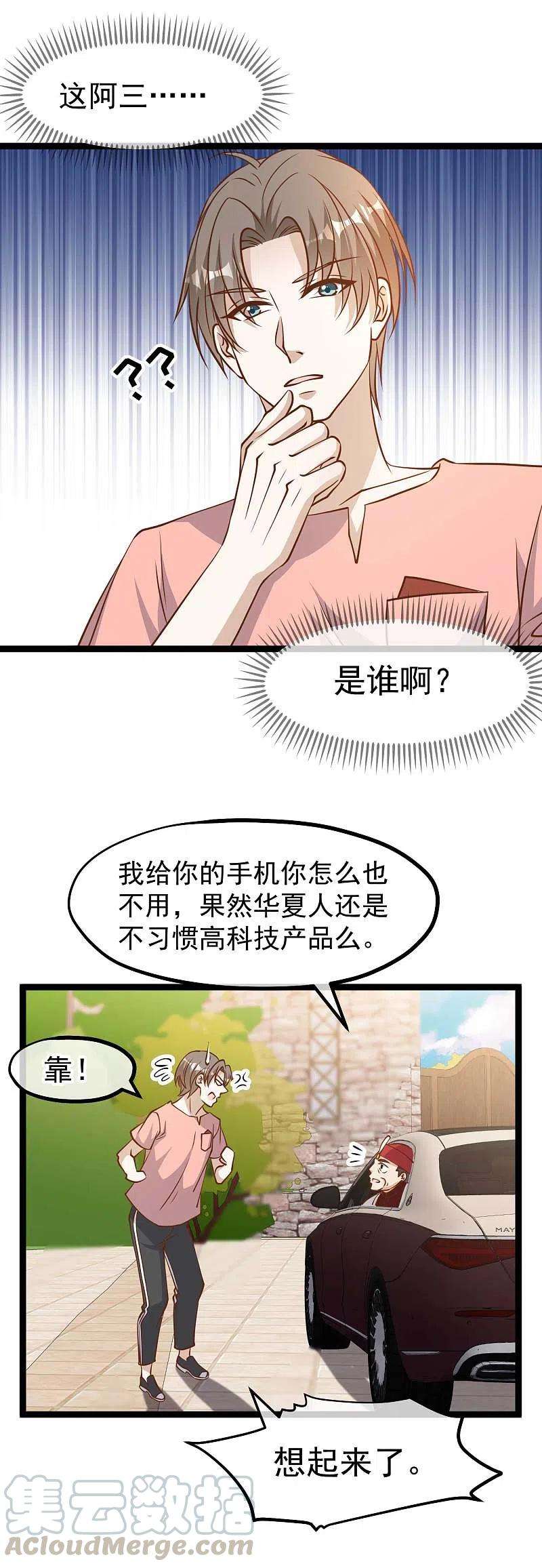 神级渔夫186话 被惹怒的萧鹏