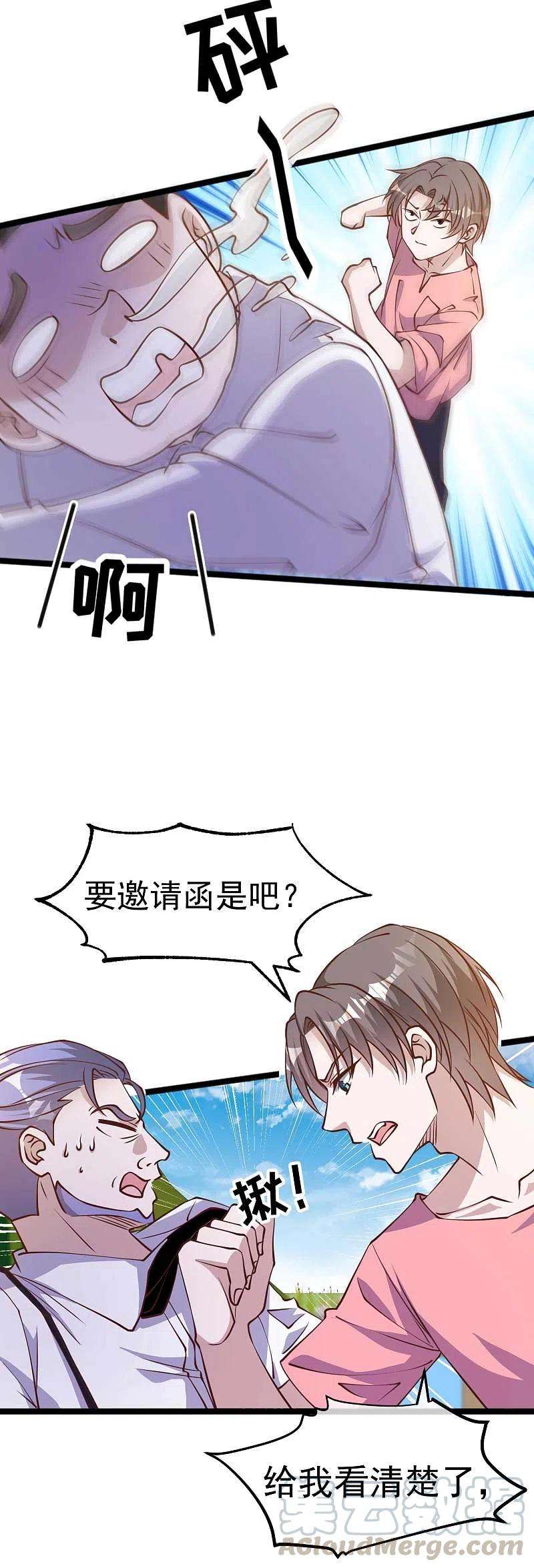 神级渔夫187话 男人都爱的玩具