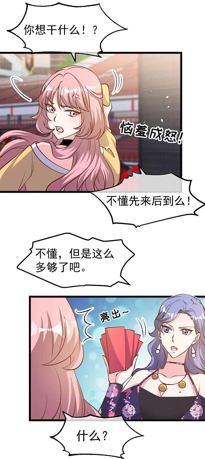 神级渔夫189话 你拿钱砸我？